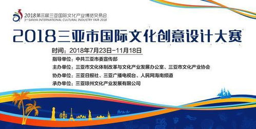 2018三亞市國(guó)際文化創(chuàng)意設(shè)計(jì)大賽作品征集公告 聚焦數(shù)字文化創(chuàng)意內(nèi)容應(yīng)用服務(wù)